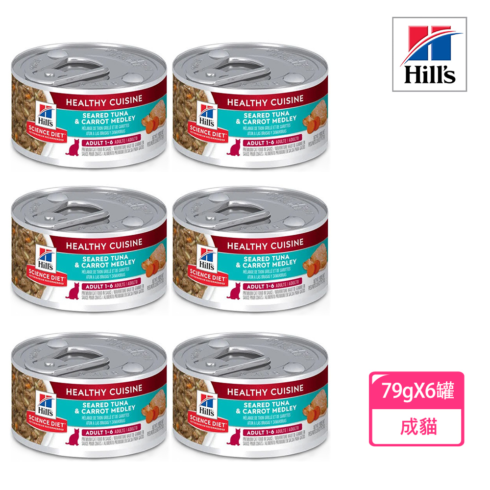 【Hills 希爾思】成貓香煎鮪魚燴胡蘿蔔健康美饌主食罐 79gX6罐/盒(10443), , large