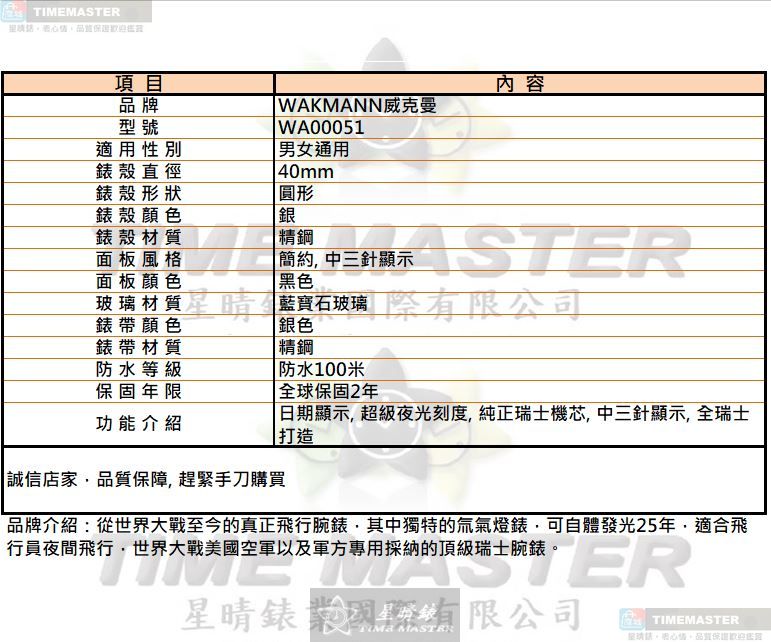 [星晴錶業]WAKMANN手錶,40mm,WA00051黑色錶面銀錶殼銀色精鋼錶帶款, , large