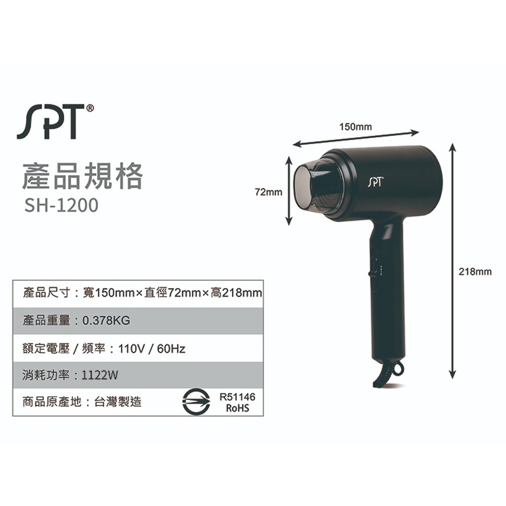 SPT 尚朋堂 超高速瞬熱吹風機 SH-1200, , large