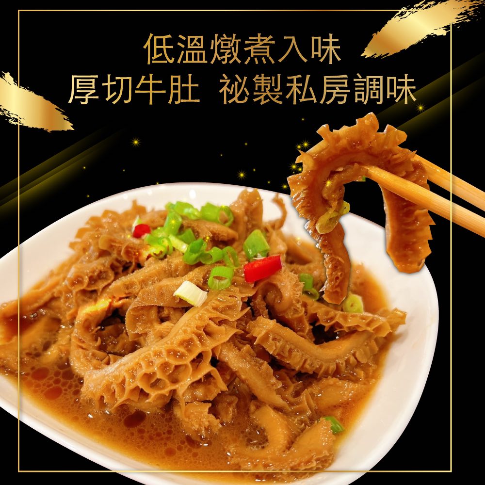 Braised Beef Tripe in Signature Soy Sauce, , large