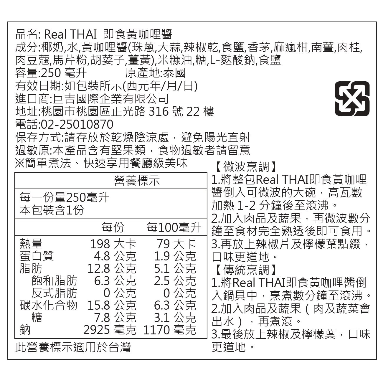 Real THAI 即食黃咖哩醬, , large