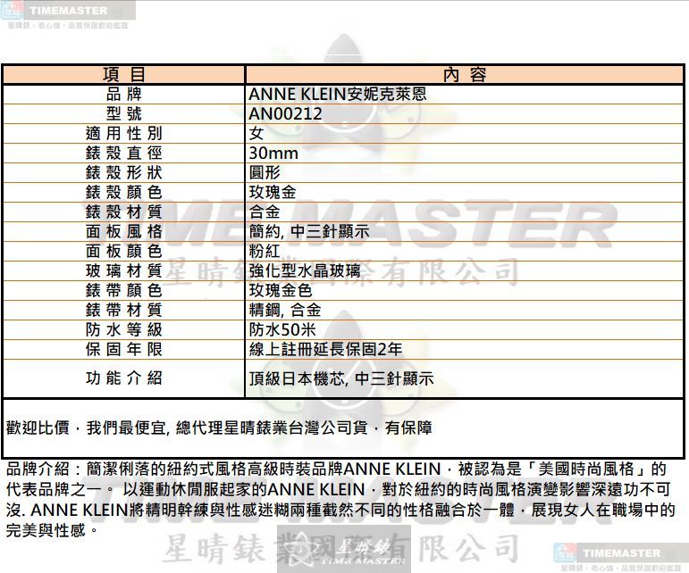 [星晴錶業]ANNE KLEIN手錶,30mm,AN00212粉紅錶面玫瑰金錶殼玫瑰金色精鋼錶帶款, , large