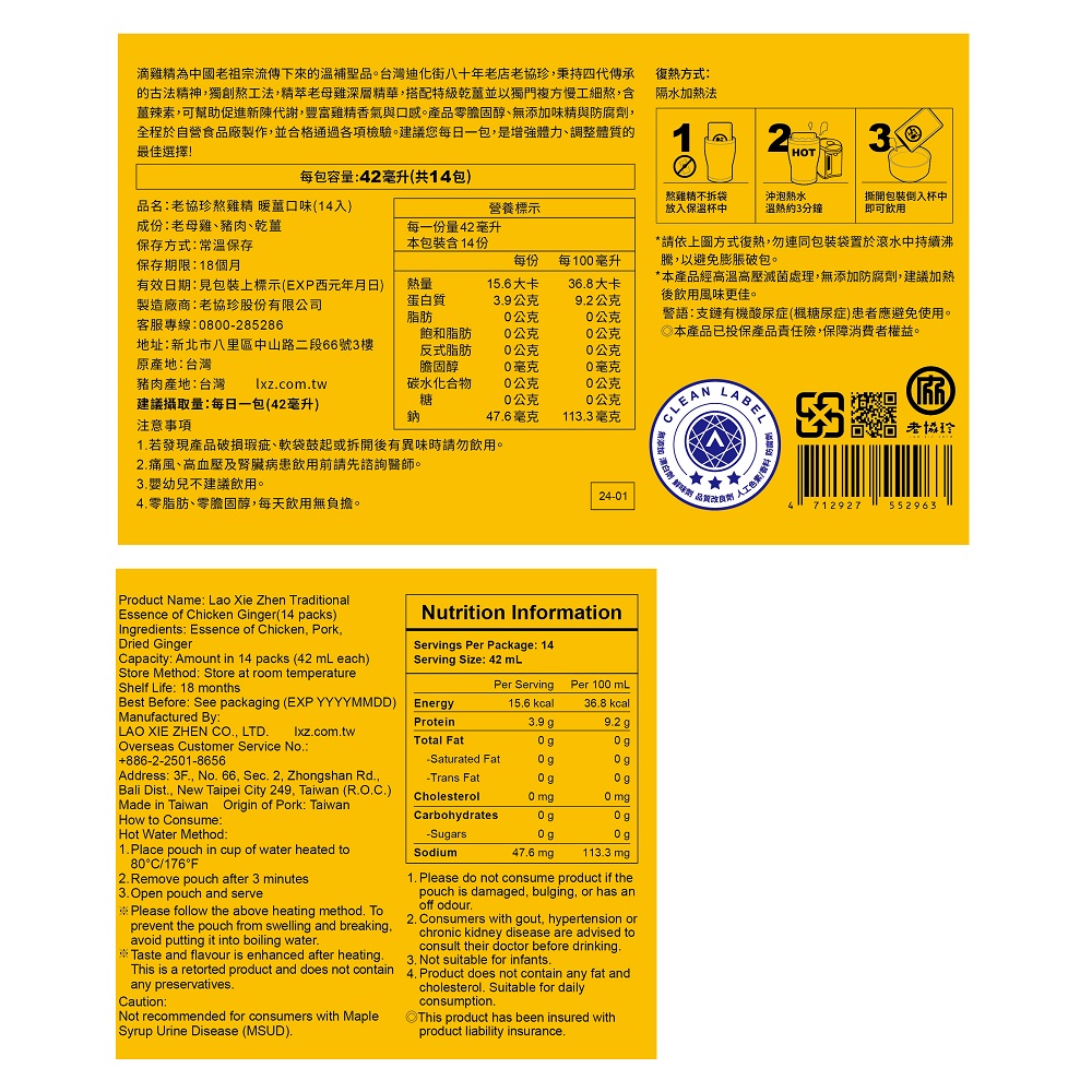 LXZ Chicken Essence ginger flavor 14pcs , , large