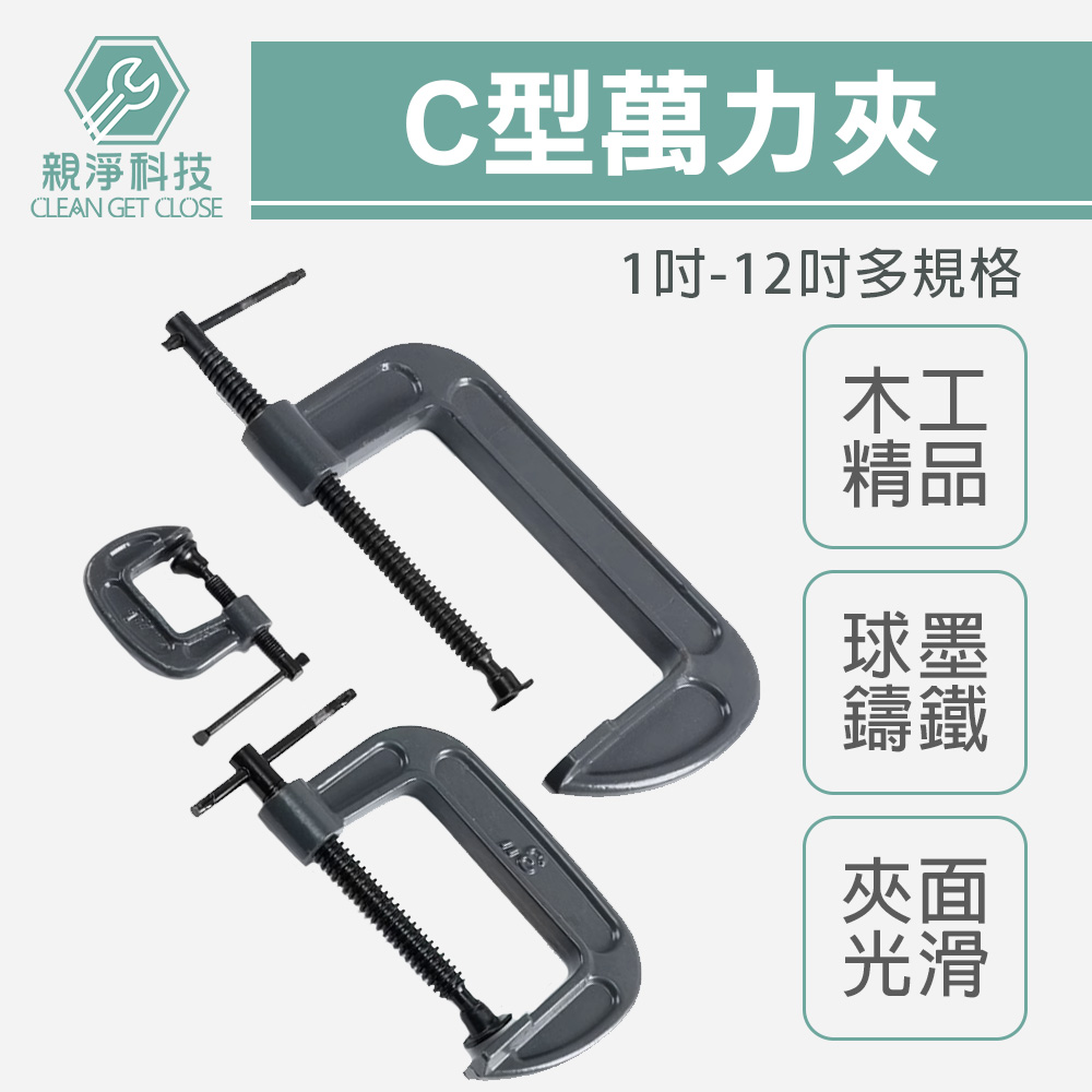 C型萬力夾 (全規格), , large