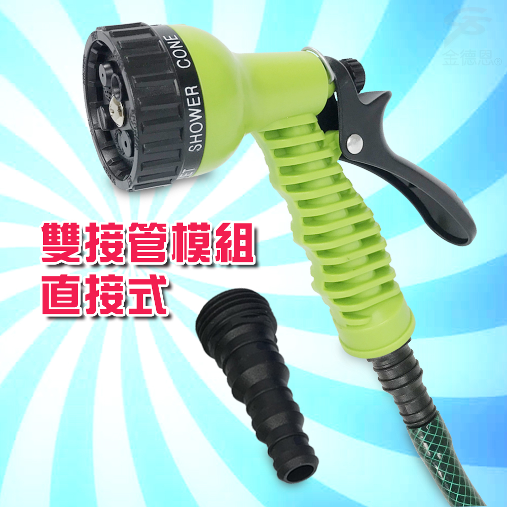 金德恩 GS MALL 台灣製造 七段可調高壓水槍組 高壓水槍 七段水槍 洗車水槍 園藝水槍 清洗水槍 噴水槍 高壓清洗槍, , large
