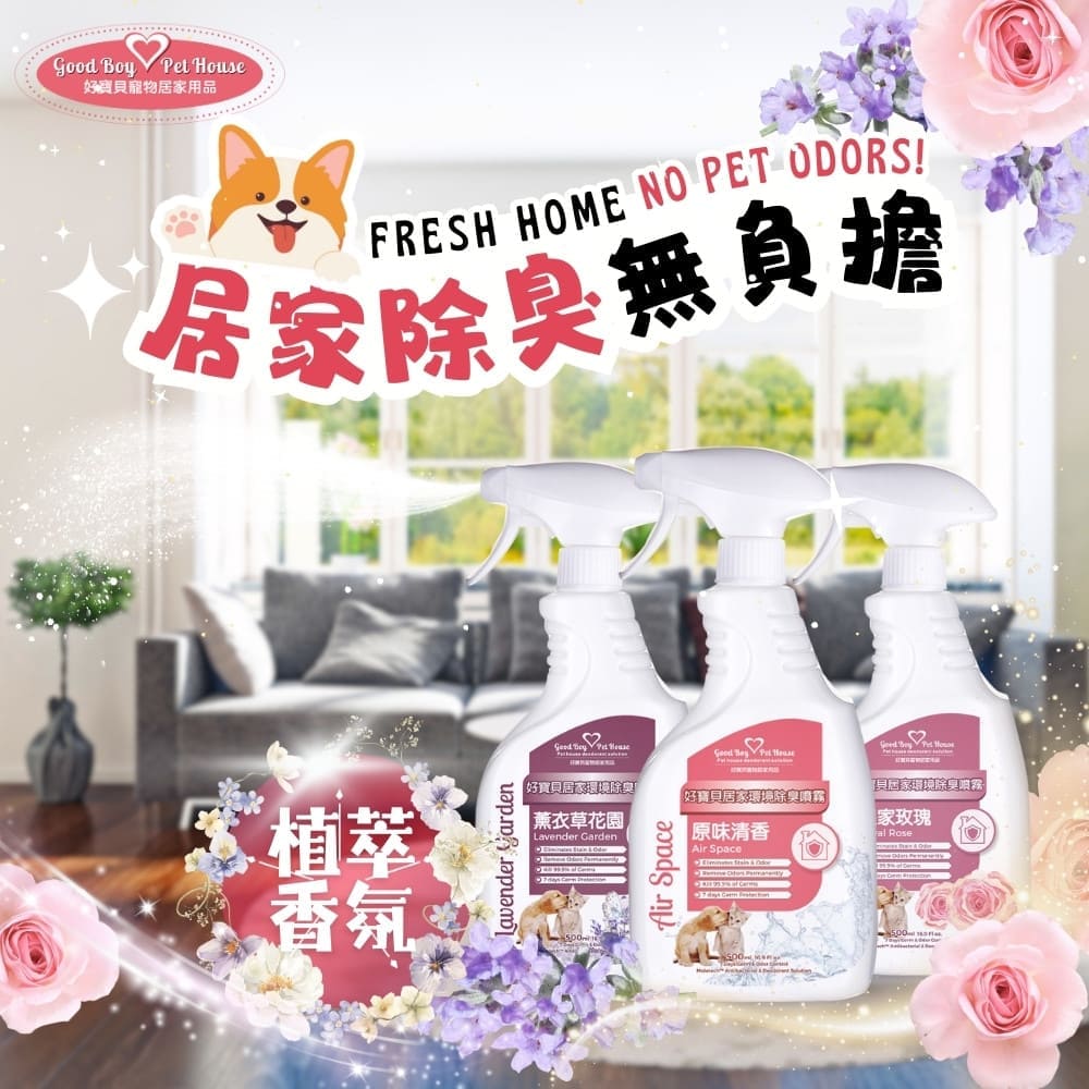[GBPH好寶貝] 居家環境除臭噴霧 – 薰衣草花園 500ml, , large