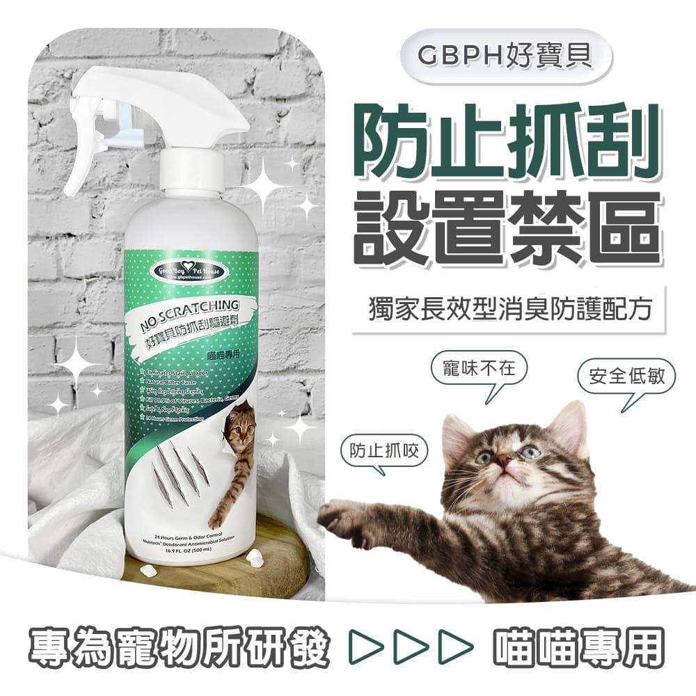 GBPH Scratch deterrent for cats 500ml, , large