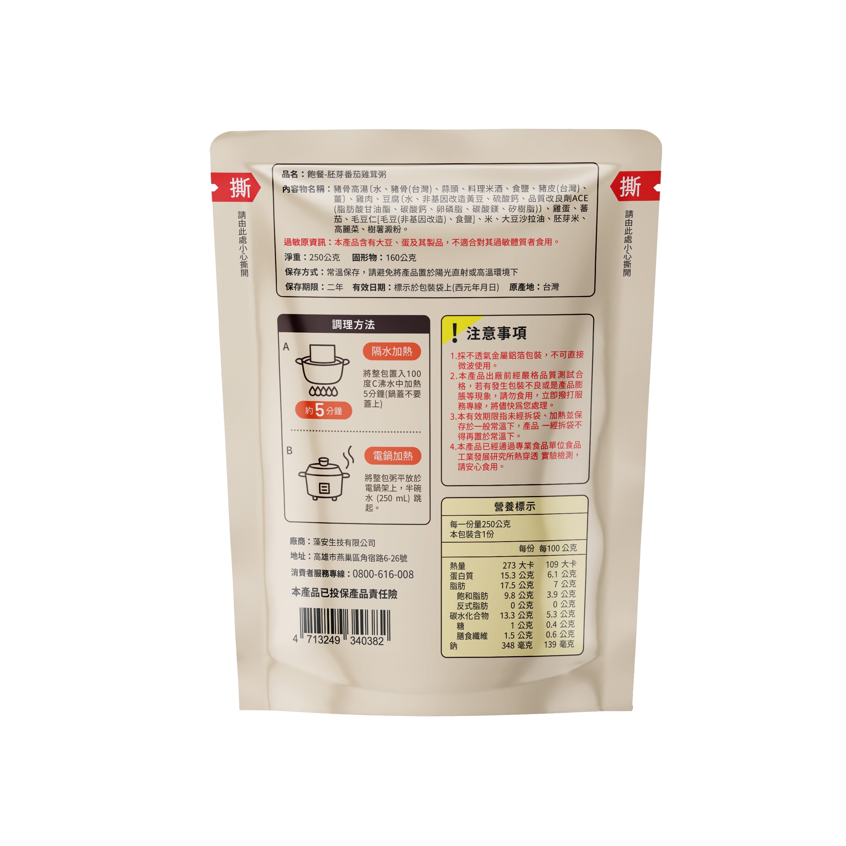 BAOMEAL -Germinated Rice Tomato Chicken Congee, , large