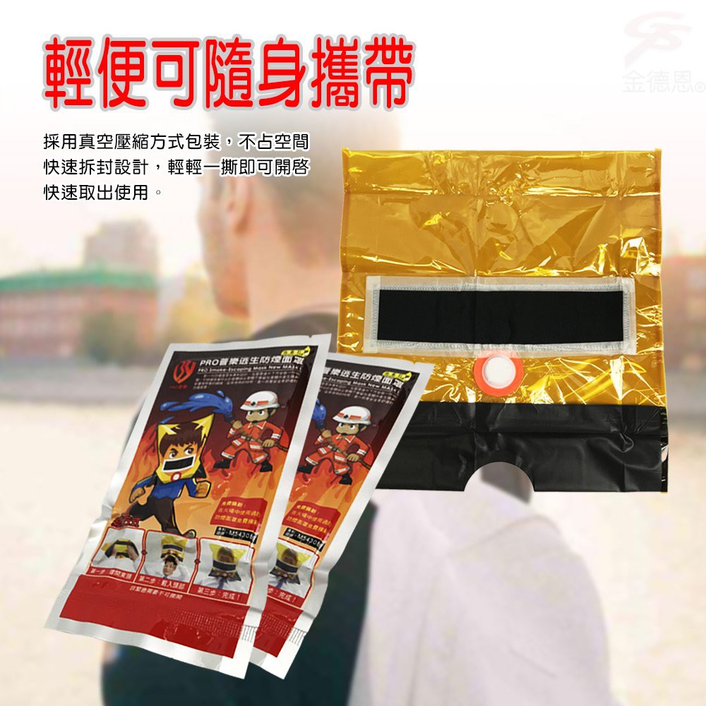 金德恩 GS MALL 台灣製造 居家防煙面罩 防煙罩 防煙面罩  防災面罩 逃生面罩 防煙面罩 火災面罩 防護面罩, , large