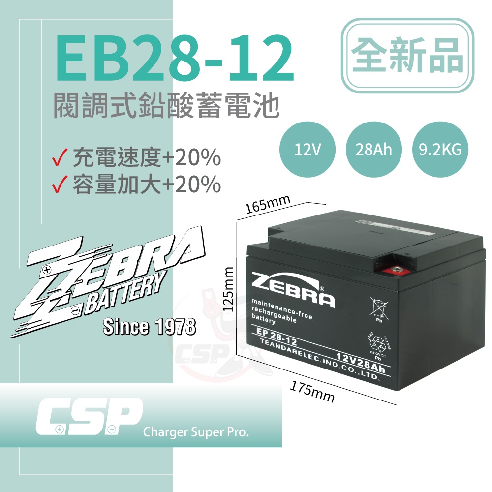 【CSP】EB28-12 Gel Battery 12V28Ah Electric Scooter Electric Bicycle Scooter Auxiliary Vehicle Battery Replacement Battery DIY