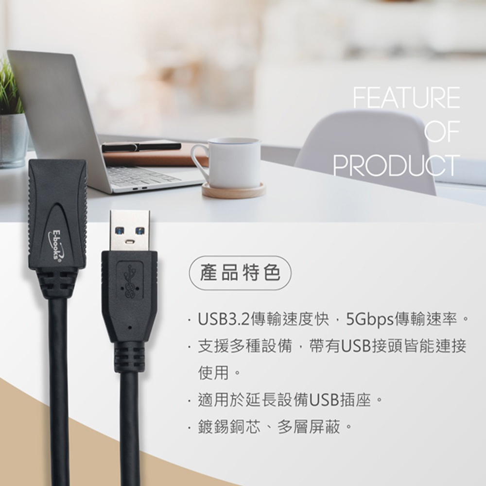 E-books XA31 USB 3.2 公對母轉接延長線 2M 高速傳輸 支援多設備 鍍錫銅芯, , large