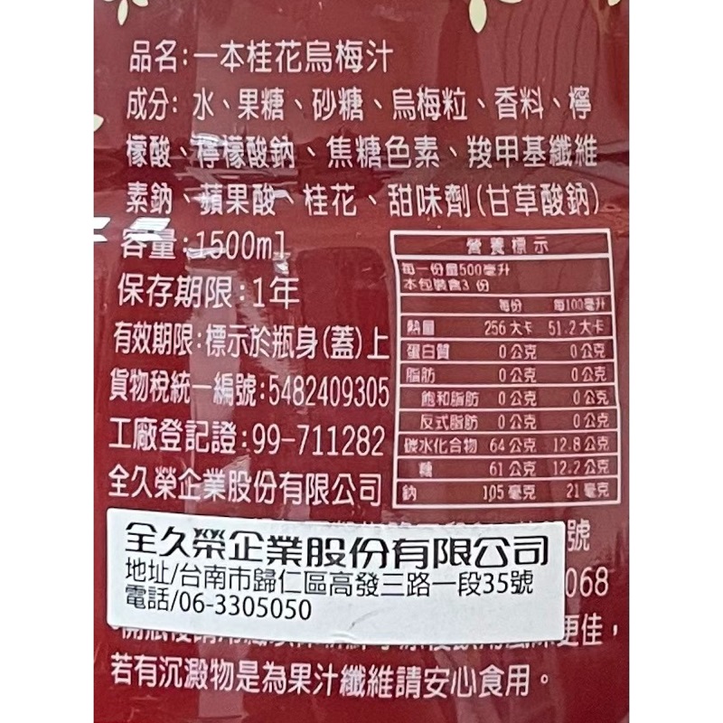 Sweet Osmanthus Plum Drink, , large
