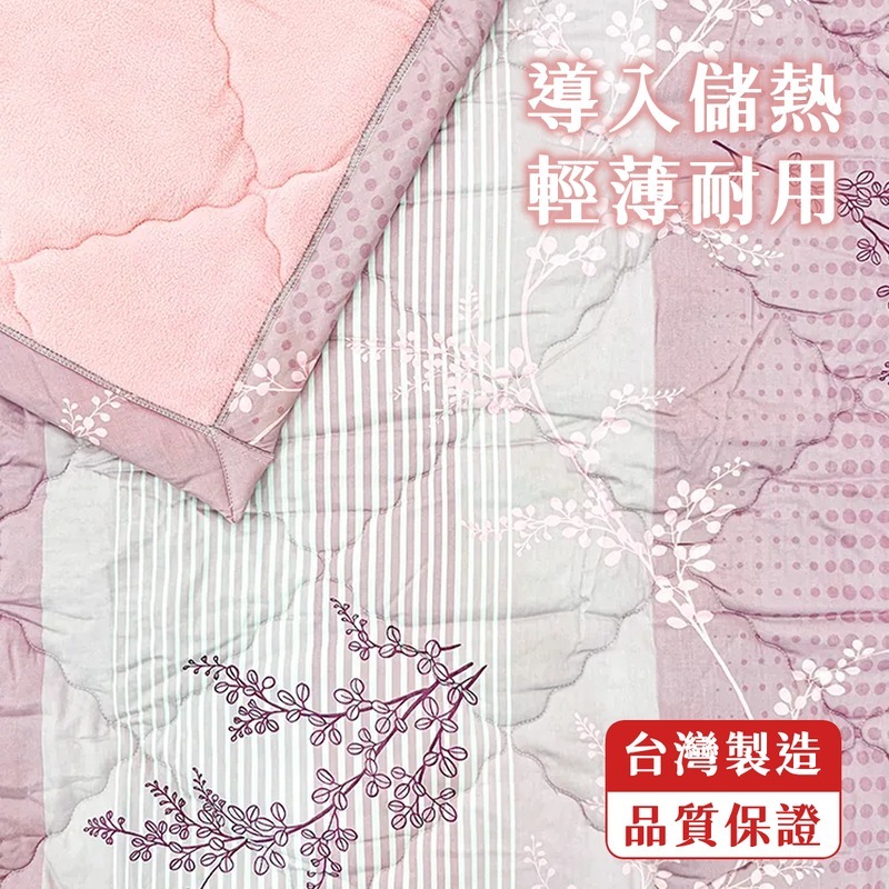 【卓瑩官方直營】奈米遠紅外線-能量紫+日本雪枝毯被-秋冬-5x7呎-各1入, , large