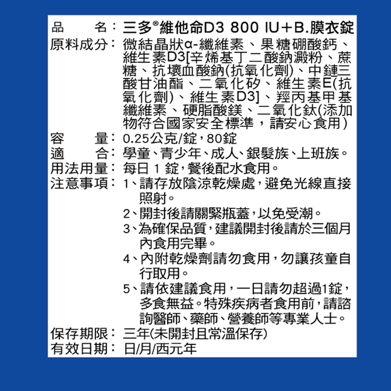 【三多士】維他命D3 800IU＋B.膜衣錠80錠(4盒組), , large