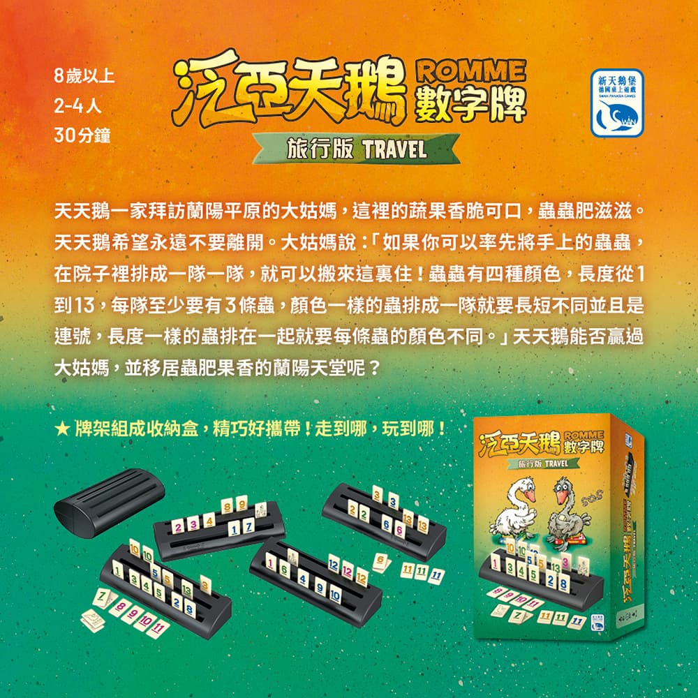 【新天鵝堡桌遊】泛亞天鵝數字牌旅行版, , large