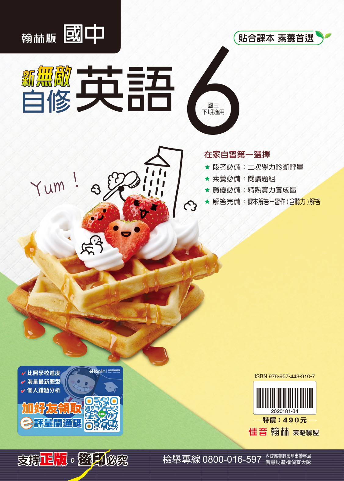 新無敵自修-英文6, , large