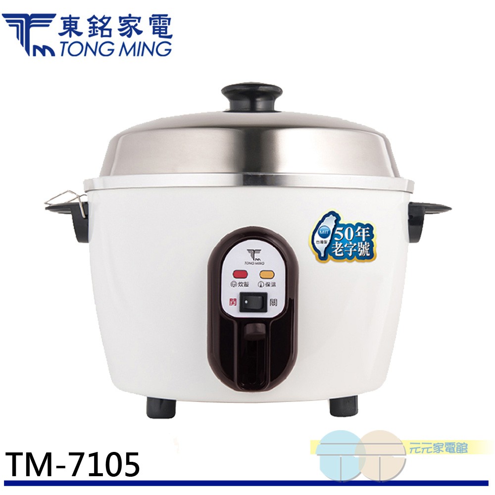 出清商品-東銘 台製10人份電鍋 TM-7105, , large