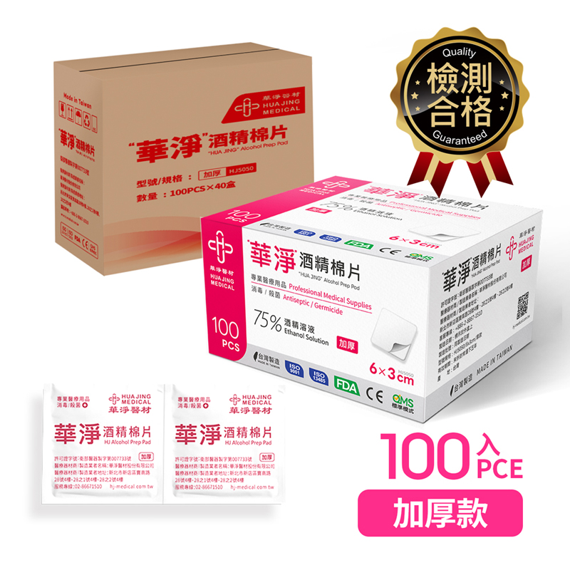 華淨酒精棉片-加厚款 100入/盒, , large