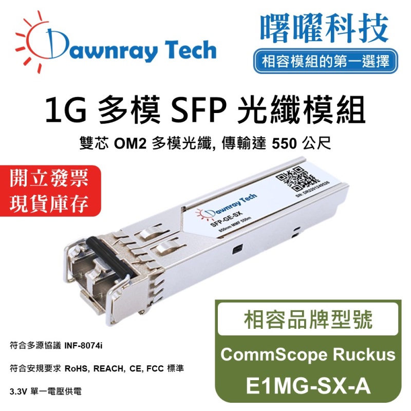 【Dawnray】CommScope Ruckus E1MG-SX-A Compatible Fiber Module Transceiver Module SFP Module mini-GBIC 1G Multimode Duplex LC 550m Hot-Pluggable 850nm 3.3V Single Voltage DDM/DOM