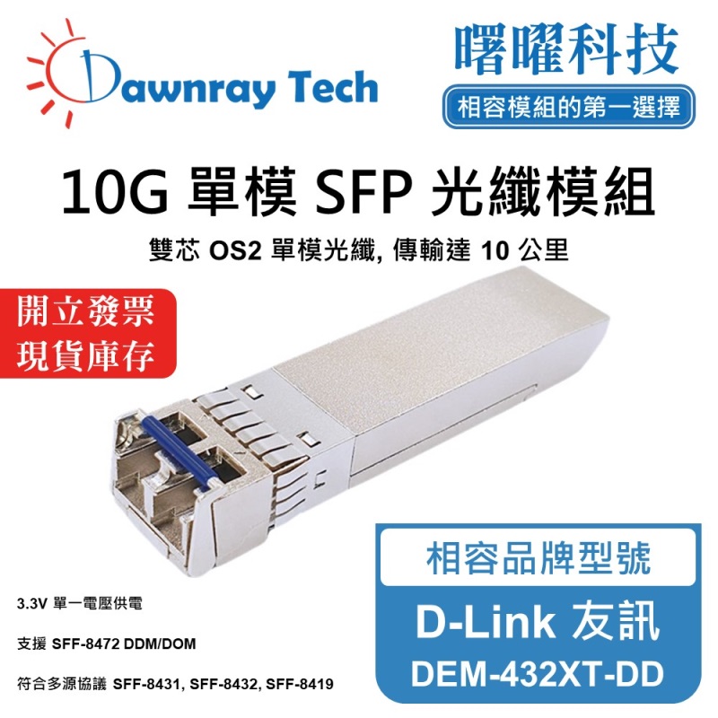 【Dawnray】D-Link DEM-432XT-DD Compatible Fiber Module Transceiver Module SFP Module mini-GBIC 10G Single Mode Duplex LC 10km Hot-Pluggable 1310nm 3.3V Single Voltage DDM/DOM