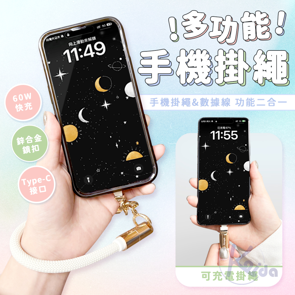 【Besthot】30CM 60W多功能手機掛繩充電線 雙Type-C充電線+手機掛繩, , large