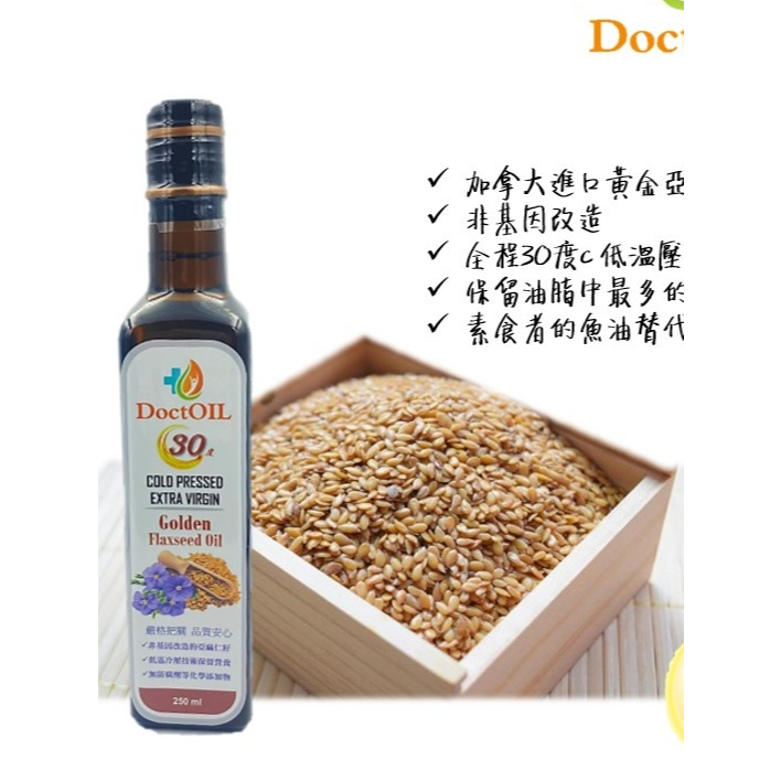 低溫初壓亞麻仁籽油(30度低溫), , large