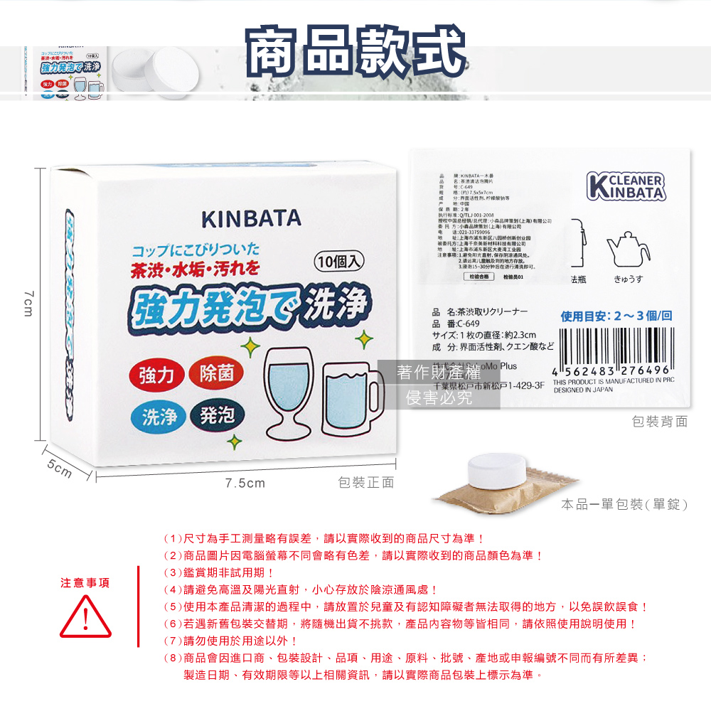 [日日好物]日本KINBATA一木番-強力發泡洗淨熱水壺保溫杯水垢清潔錠10入/盒(杯垢清潔劑,快煮壺清洗劑,咖啡濾杯除垢劑,除水垢咖啡垢去茶漬), , large