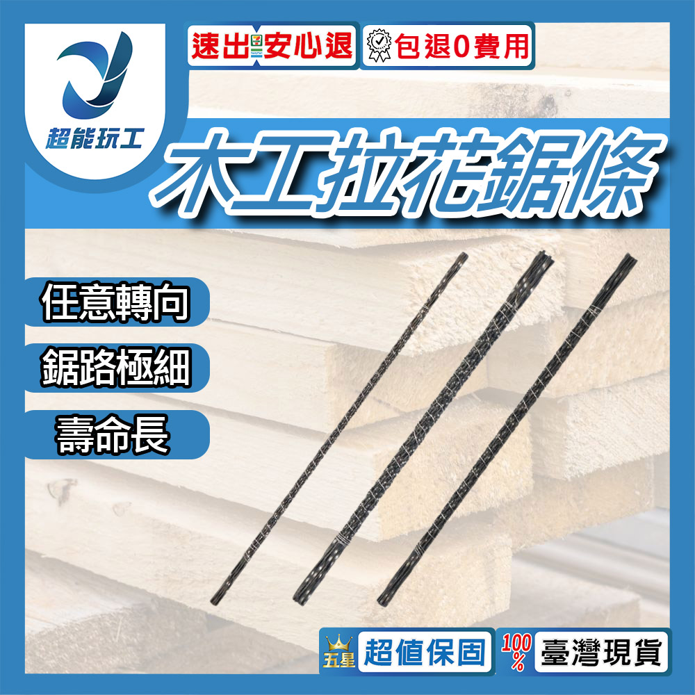 迷你木工拉花鋸/配件/企鵝鋸條/8#(3條), , large