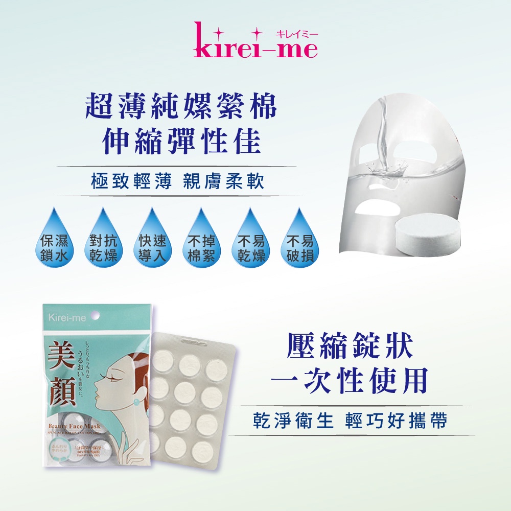 【千康購物網】Kirei-Me 美顏壓縮面膜 (KM-70) 12枚【5包組】, , large