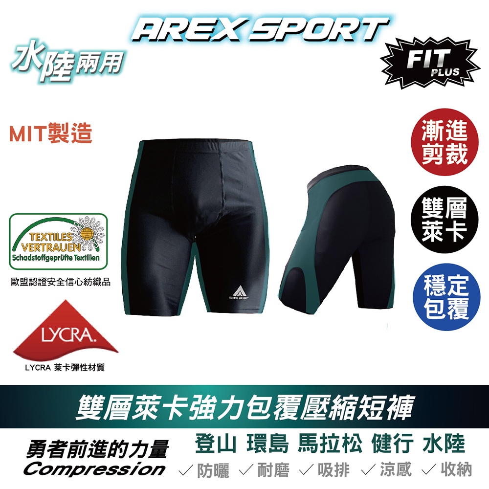 【AREXSPORT】AS-9213壓縮褲男 短壓力褲 運動短褲 男運動褲 男短褲 訓練短褲 大碼壓力褲 水陸褲 萊卡褲, , large