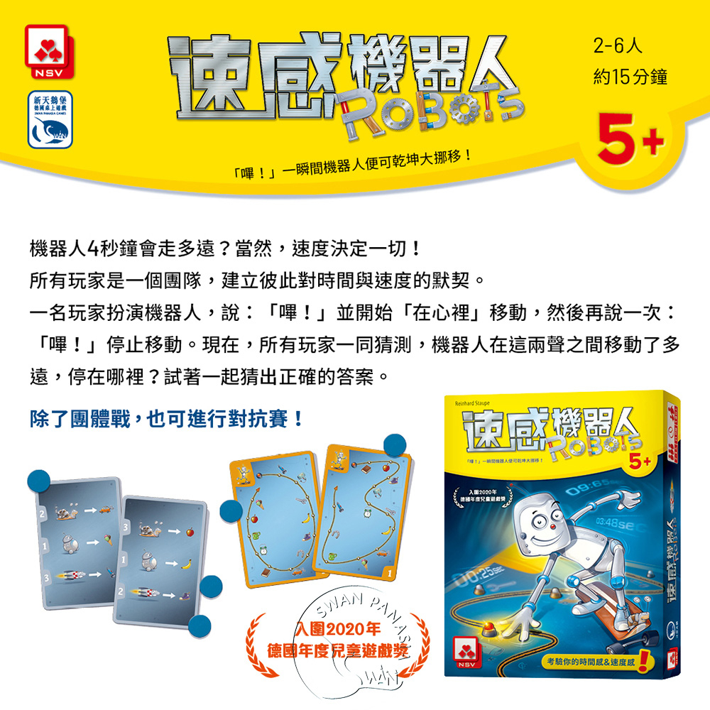 【新天鵝堡桌遊】速感機器人, , large