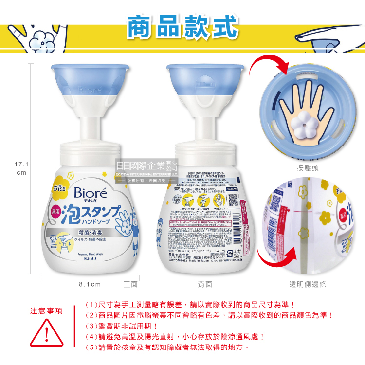 [日日好物]日本KAO花王-蜜妮Biore花朵造型泡泡保濕洗手慕斯240ml/新手壓瓶(2023新包裝,弱酸性SPT淨膚鎖水泡沫,趣味慕斯洗手乳,手部清潔露), , large