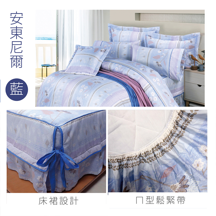 【多利寶寢具】FITNESS 精梳棉雙人特大七件式床罩組-安東尼爾-藍, , large