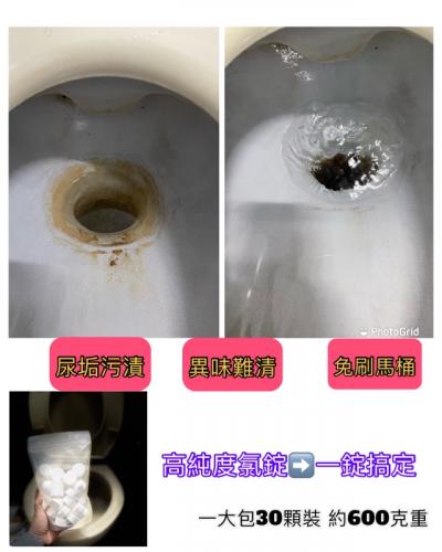 [JASON雙效博士]高濃度馬桶氯錠-水管清潔錠漂白除垢錠(30錠), , large