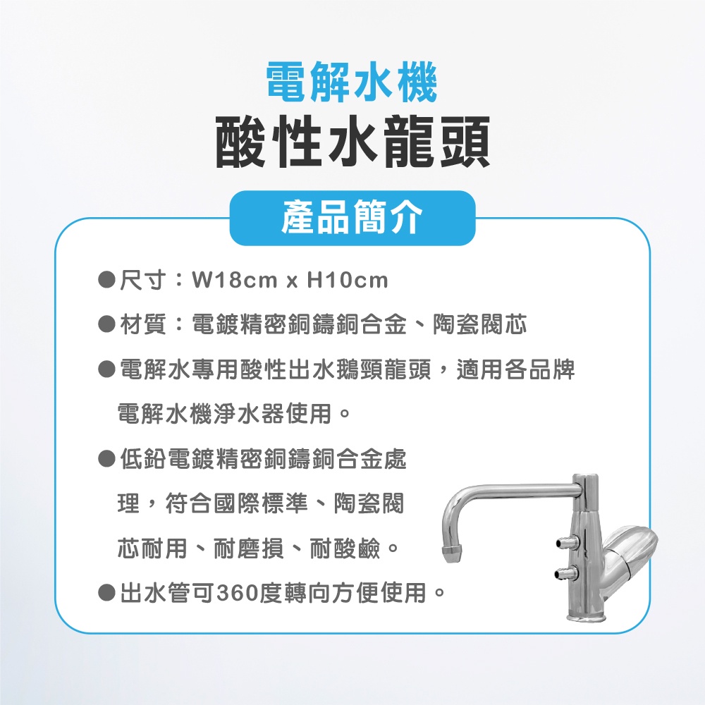 【麗水生活】電解水機專用 酸性水龍頭  過濾龍頭 水龍頭 耐酸鹼 陶瓷閥芯 龍頭 台灣製造, , large