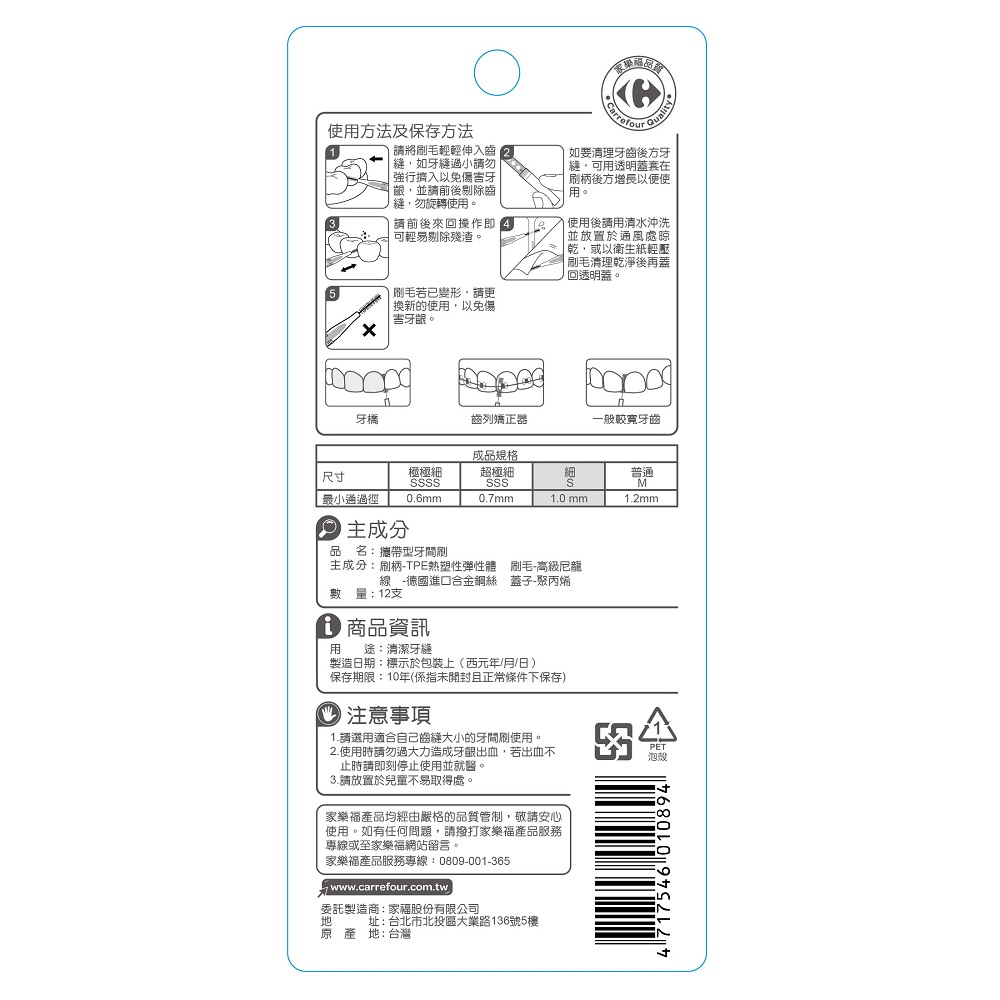 家福攜帶型牙間刷-S, , large
