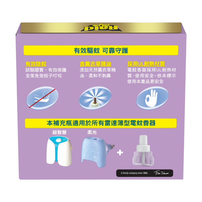 雷達佳兒護液體電蚊香薰衣草重裝45*2ML, , large