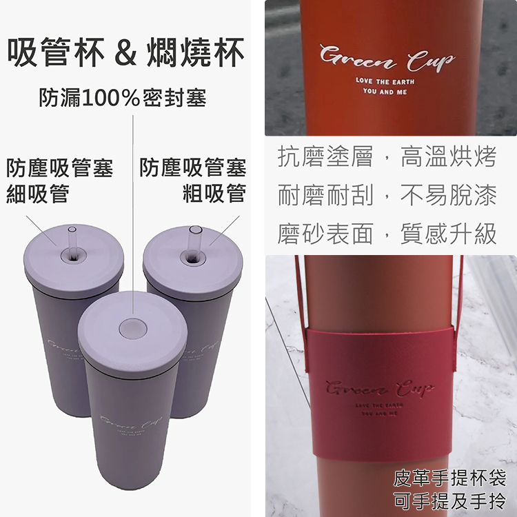 GREEN CUP芊杯內外316不鏽鋼真空吸管杯-800ml-贈送皮革杯套+吸管組-2組, , large