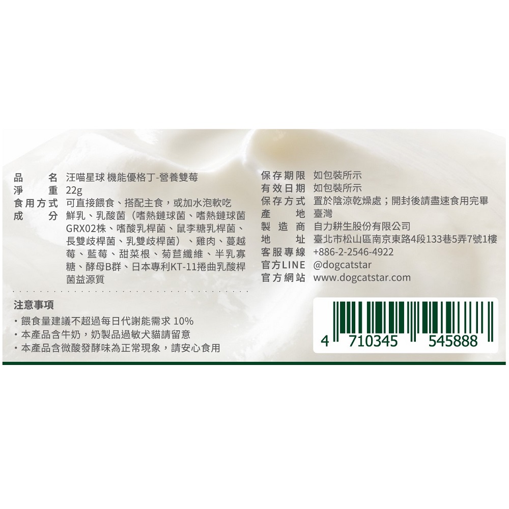 汪喵星球-機能優格丁22g-營養雙莓, , large