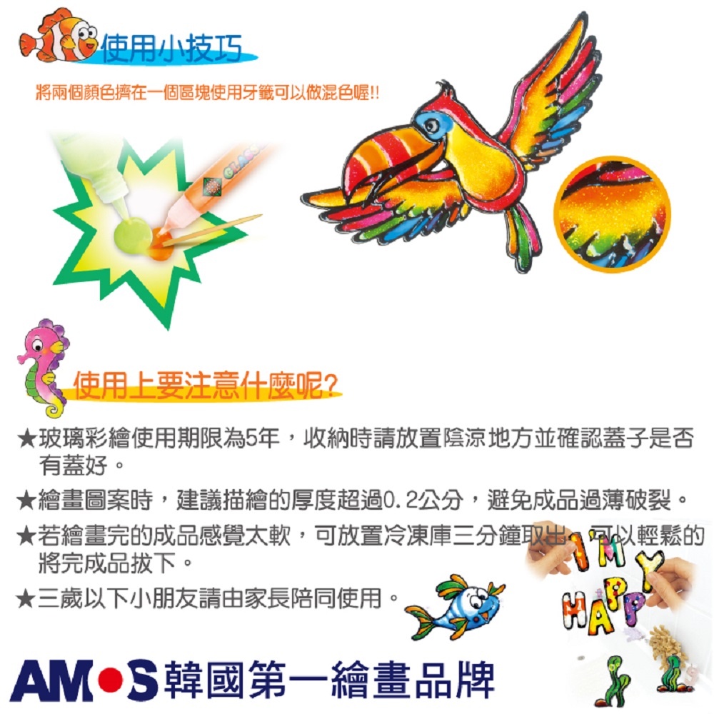 韓國AMOS 7色夜光主題玻璃彩繪 兒童玻璃彩繪 兒童玩具 繪畫玩具 (台灣總代理公司貨), , large