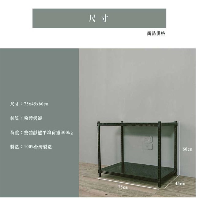 【Y HOUSE】75x45x60公分 沖孔板兩層架 洞洞板層架 鐵架 -烤漆黑, , large