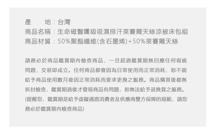 【日本旭川】 生命磁醫護級石墨烯40s天絲被床包組 台灣製 推薦 寢具組 萊賽爾天絲, , large