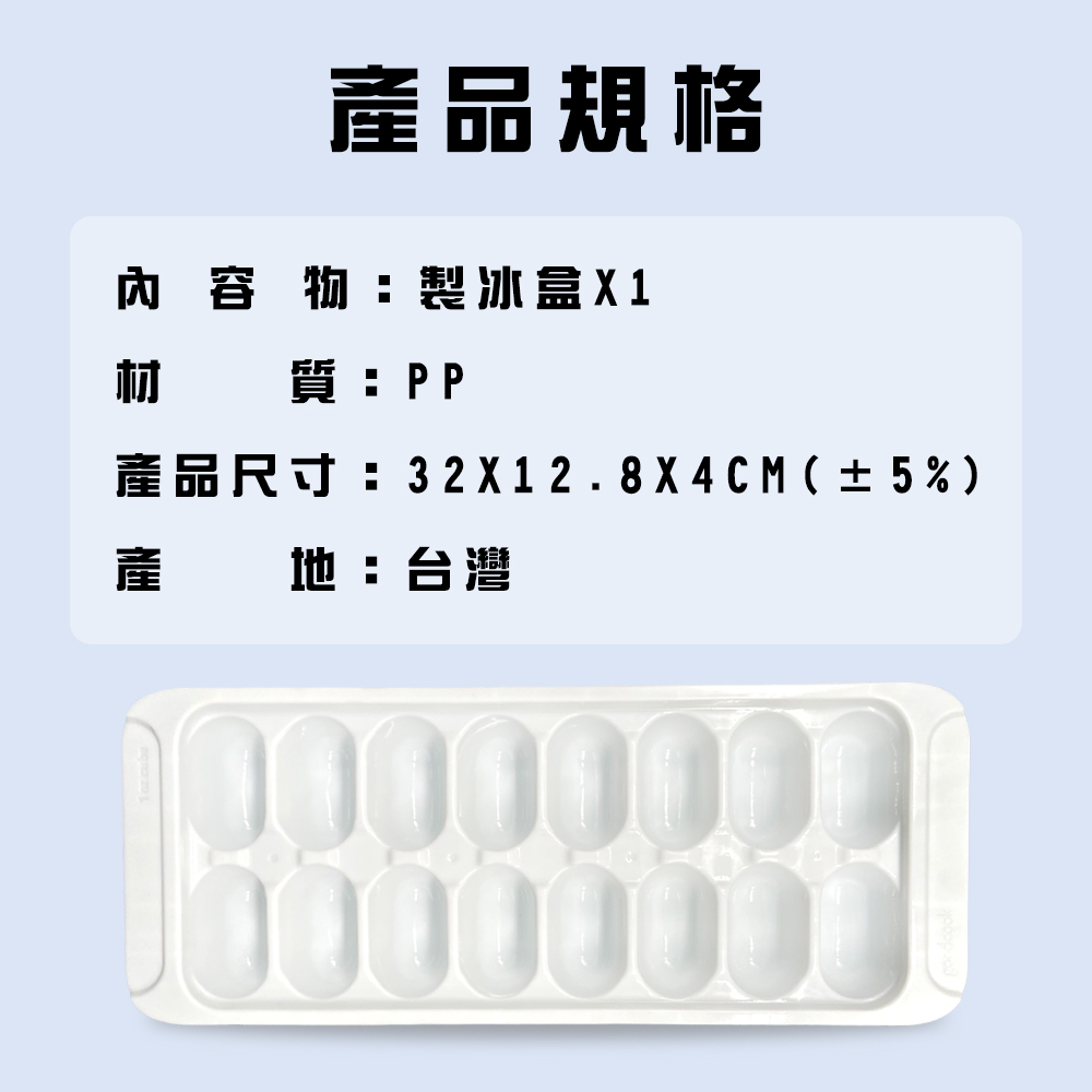 金德恩 台灣製造 16格橢圓形製冰盒 冰塊盒 冷凍盒 製冰模具 冰盒 冰磚盒 橢圓形製冰盒 製冰盒 製冰器, , large