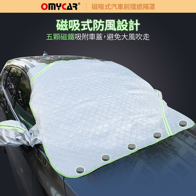 【OMyCar】磁吸式汽車前擋遮陽罩 (防塵 防曬 隔熱 遮陽抗UV 防汙 遮光), , large