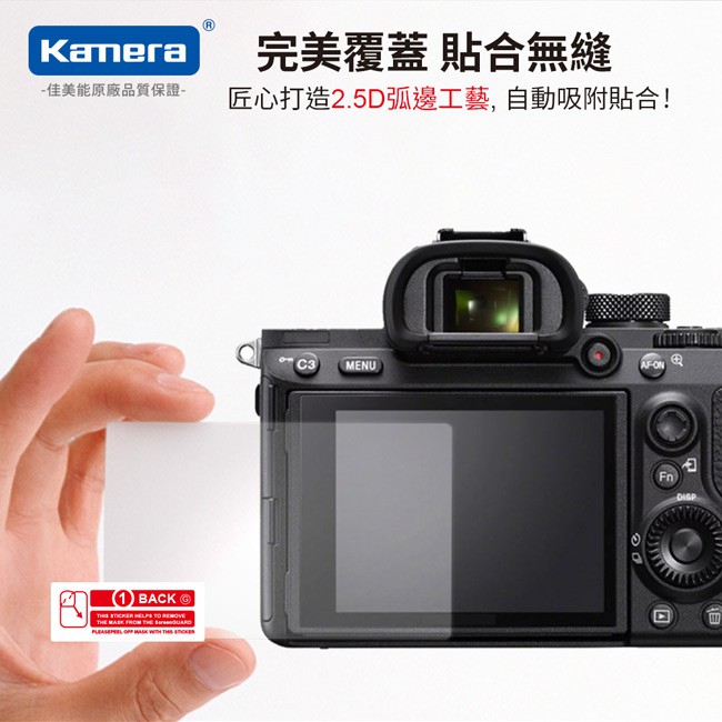 Kamera 9H鋼化玻璃保護貼 for Sony A7R3, , large