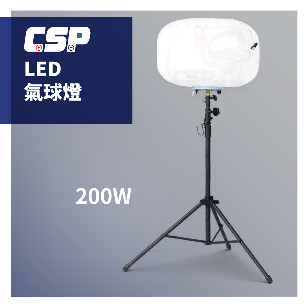 200W LED氣球燈 夜間照明 打造完美戶外氛圍！，防水耐用、無眩光設計，適用於派對、露營及緊急救援 CSP氣球燈, , large