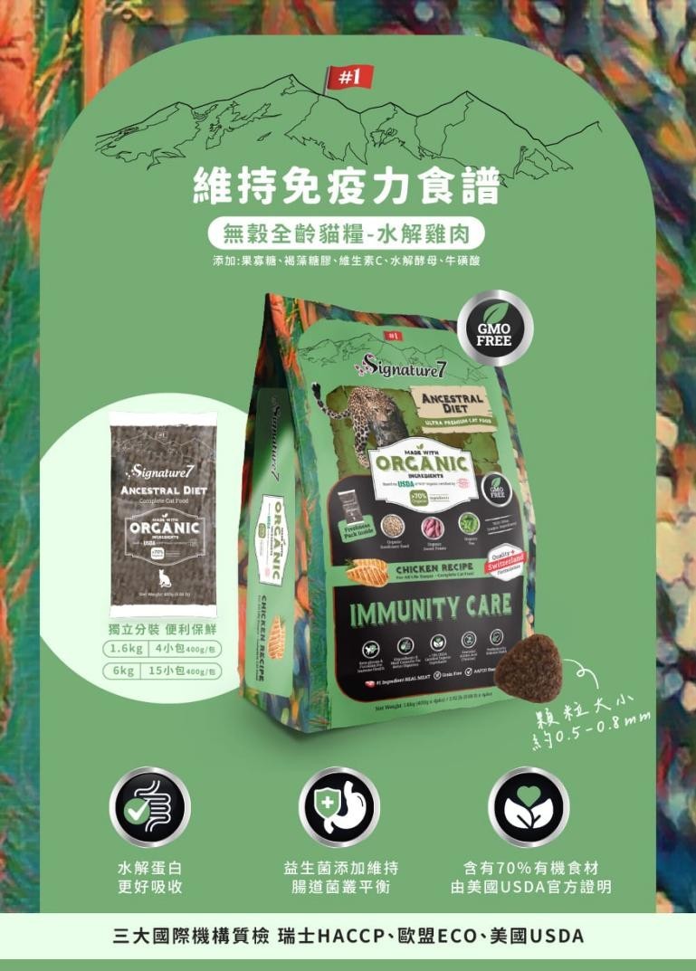 【拉拉寵物小舖】心寵 貓飼料 全齡貓水解雞肉【維持免疫力】1.6公斤 水解蛋白飼料 無穀 有機食譜, , large