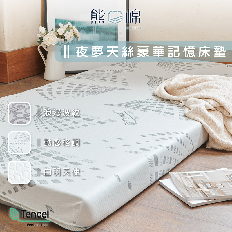 ［熊棉］天絲豪華記憶床墊｜動感格調3.5尺｜, , large
