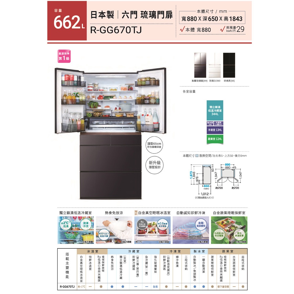 HITACHI 日立 662L 日本製 六門 一級節能 琉璃冰箱 RGG670TJ, , large