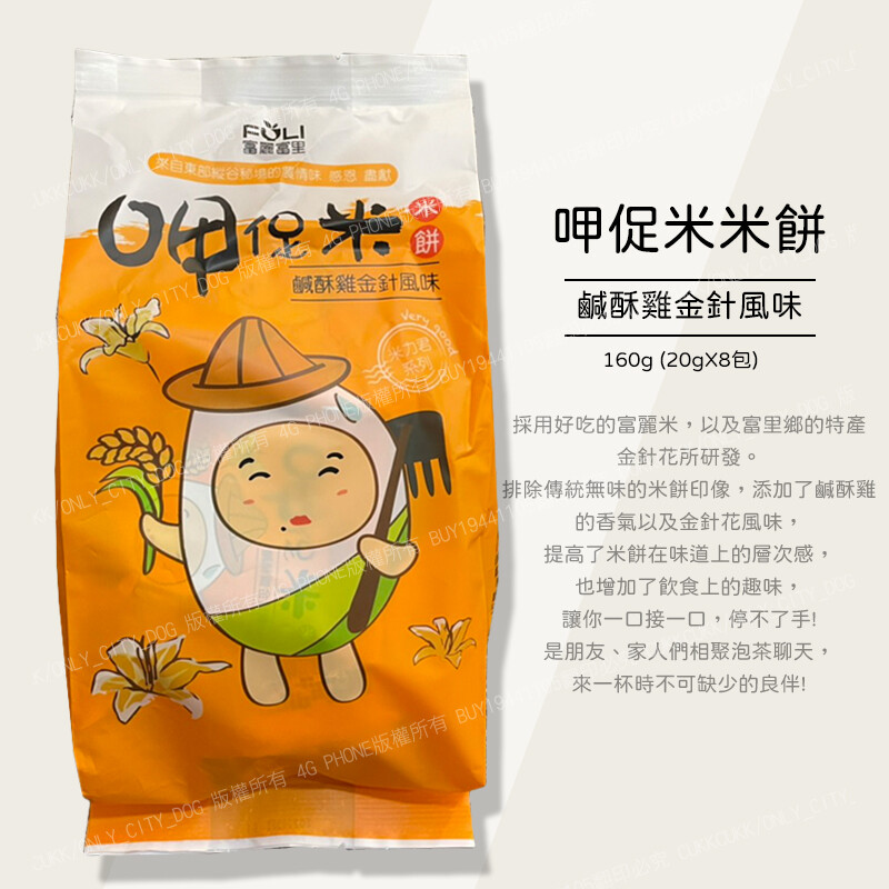 Fuli Gorilla Rice Crackers - Lemon Pomelo flavour, , large
